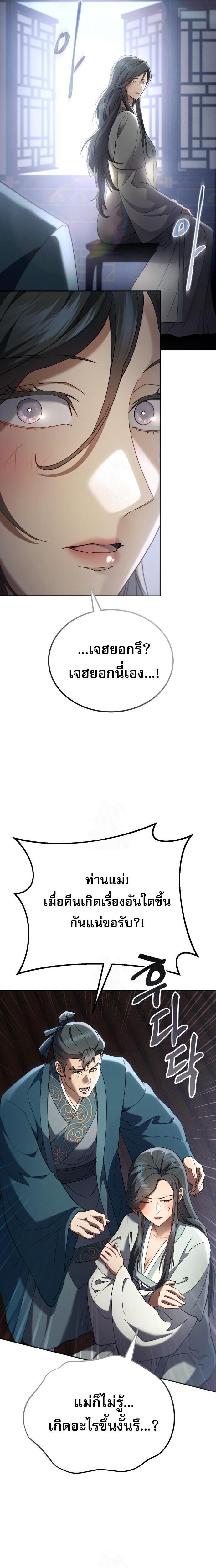 Read The Heavenly Demon Wants a Quiet Life TH Manga Online