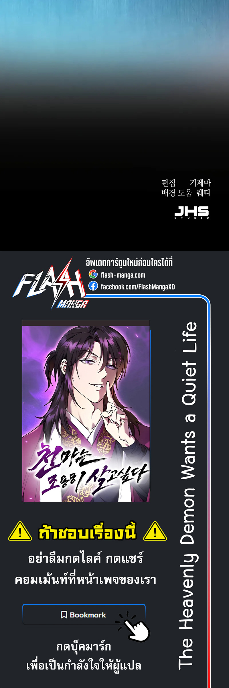 Read The Heavenly Demon Wants a Quiet Life TH Manga Online