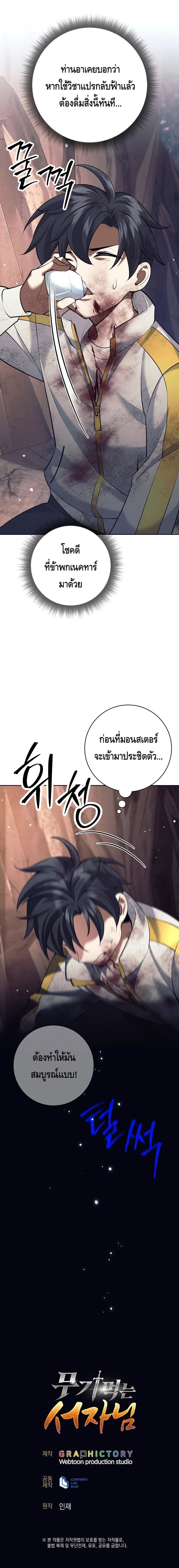 Read The Illegitimate Who Devours Weapons TH Manga Online