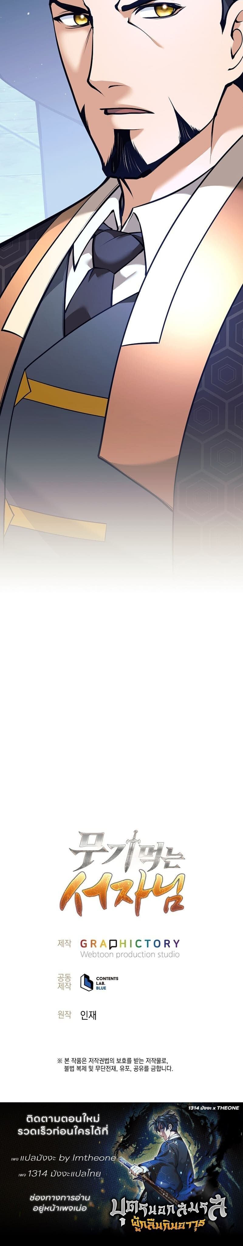 Read The Illegitimate Who Devours Weapons TH Manga Online