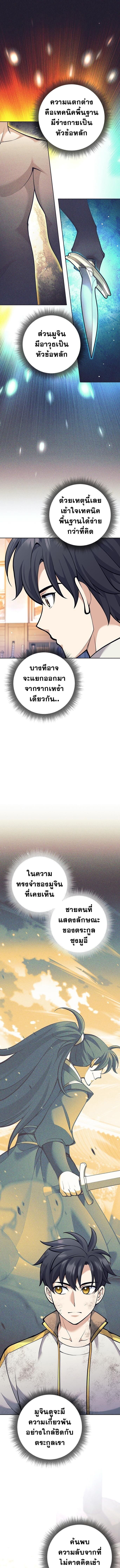 Read The Illegitimate Who Devours Weapons TH Manga Online