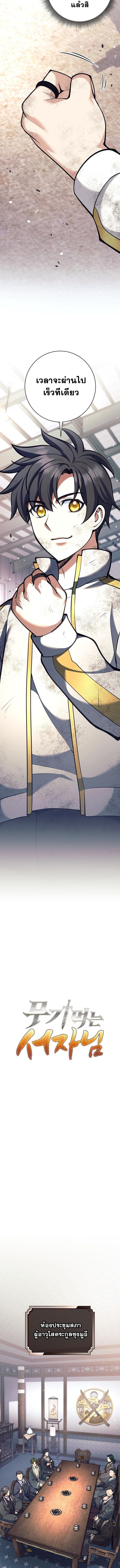 Read The Illegitimate Who Devours Weapons TH Manga Online