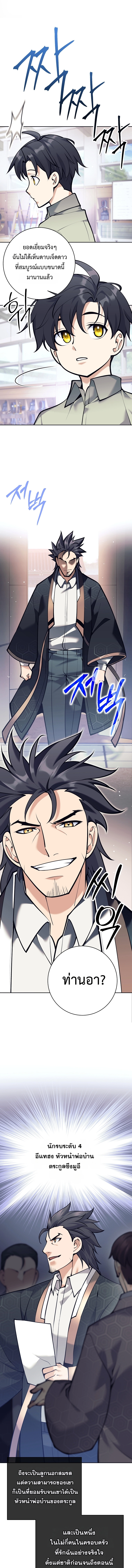 Read The Illegitimate Who Devours Weapons TH Manga Online