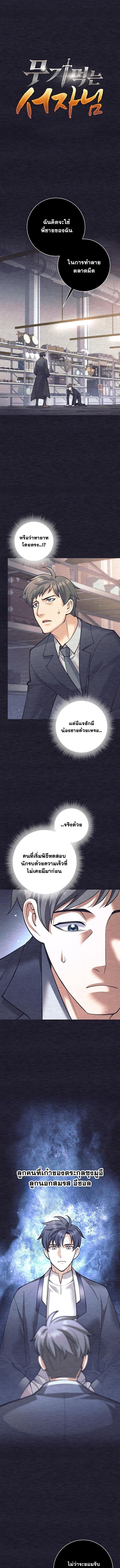 Read The Illegitimate Who Devours Weapons TH Manga Online