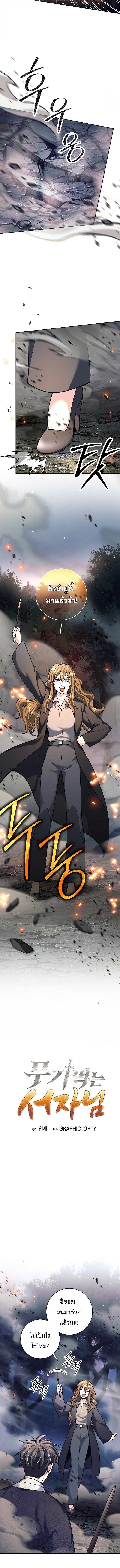 Read The Illegitimate Who Devours Weapons TH Manga Online