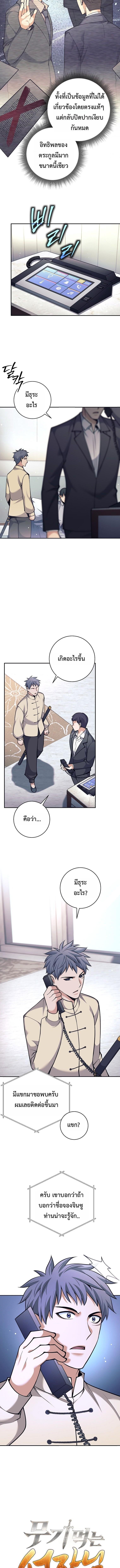 Read The Illegitimate Who Devours Weapons TH Manga Online