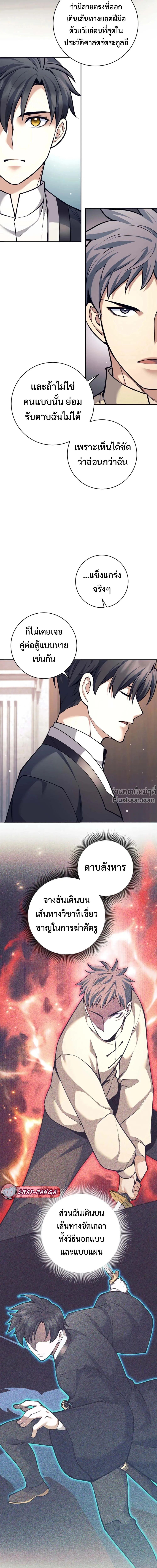 Read The Illegitimate Who Devours Weapons TH Manga Online