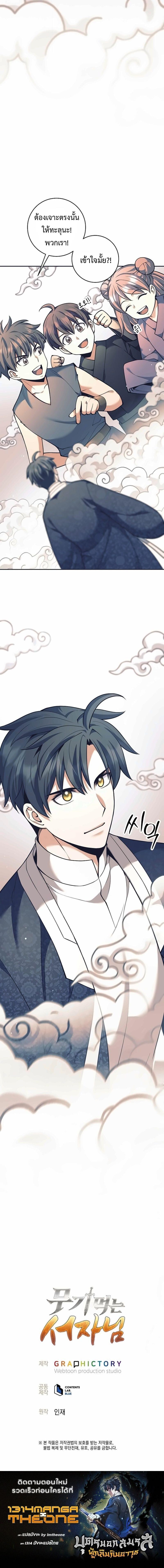 Read The Illegitimate Who Devours Weapons TH Manga Online