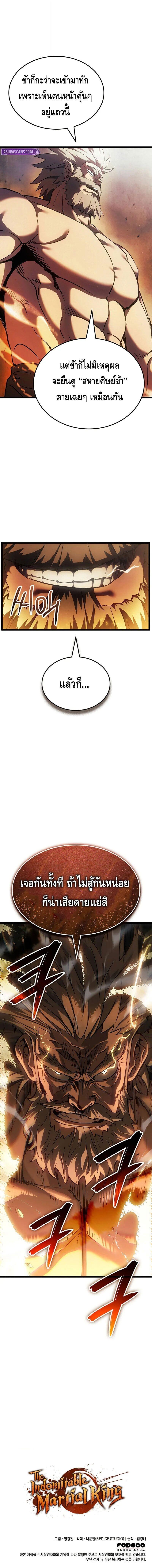 Read The Indomitable Martial King TH Manga Online