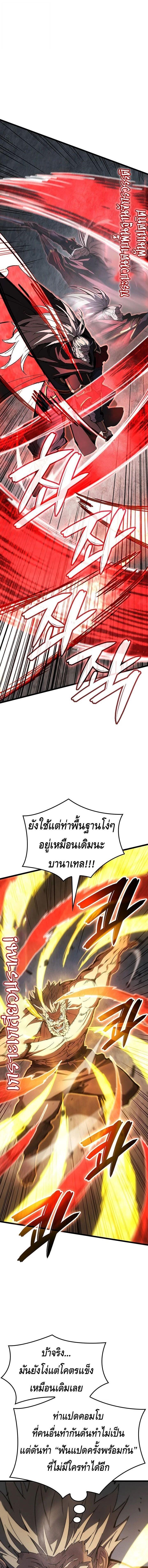 Read The Indomitable Martial King TH Manga Online