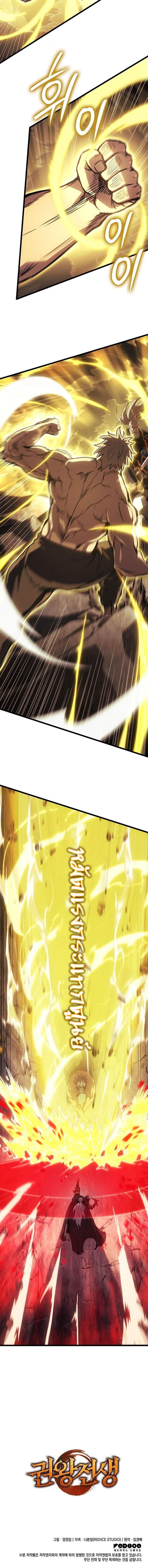 Read The Indomitable Martial King TH Manga Online