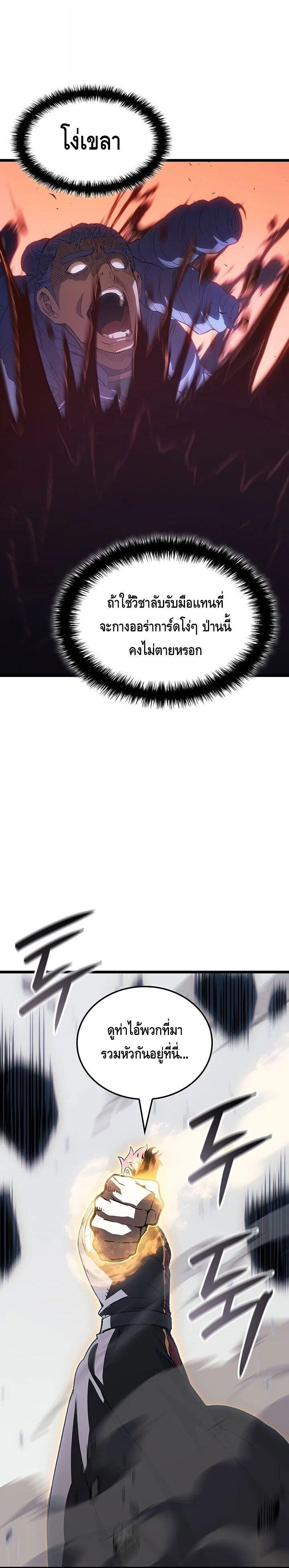 Read The Indomitable Martial King TH Manga Online