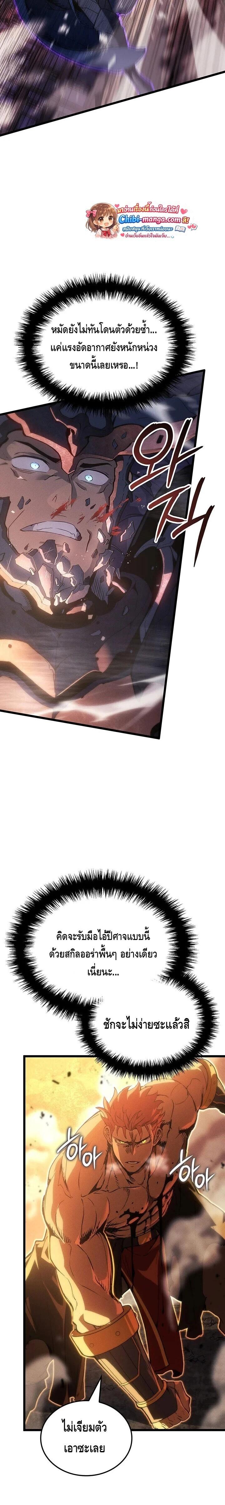 Read The Indomitable Martial King TH Manga Online