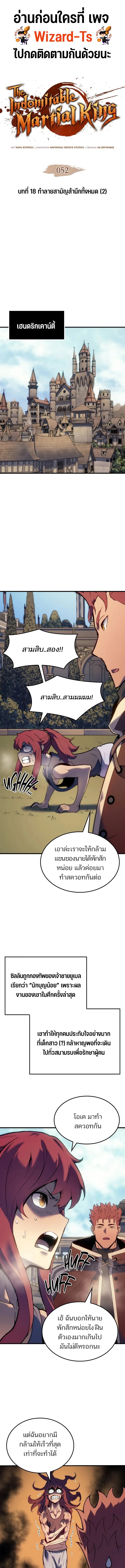 Read The Indomitable Martial King TH Manga Online