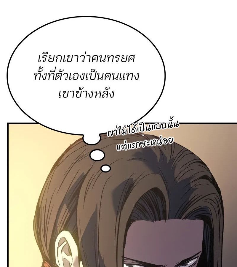 Read The Indomitable Martial King TH Manga Online