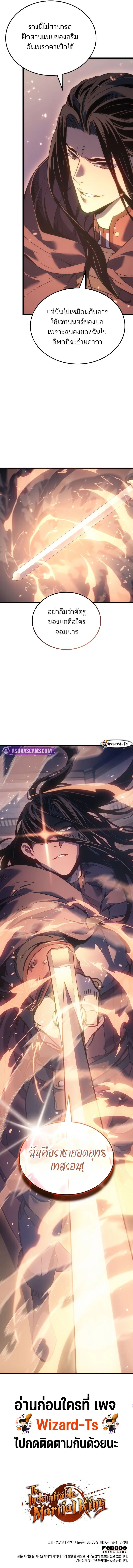 Read The Indomitable Martial King TH Manga Online