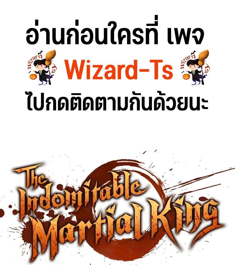 Read The Indomitable Martial King TH Manga Online