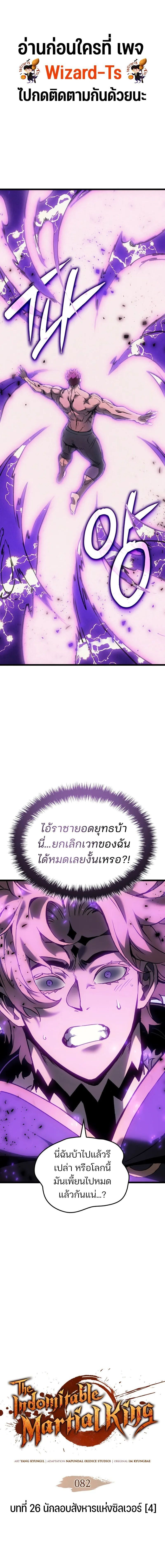 Read The Indomitable Martial King TH Manga Online