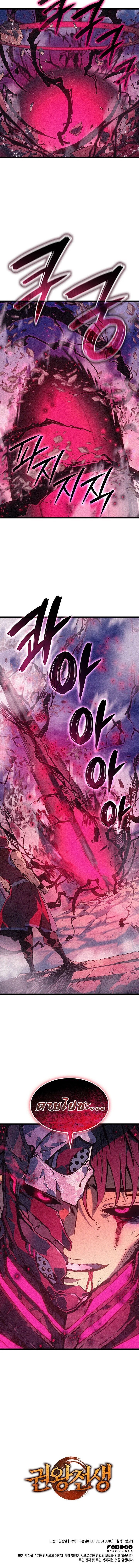 Read The Indomitable Martial King TH Manga Online