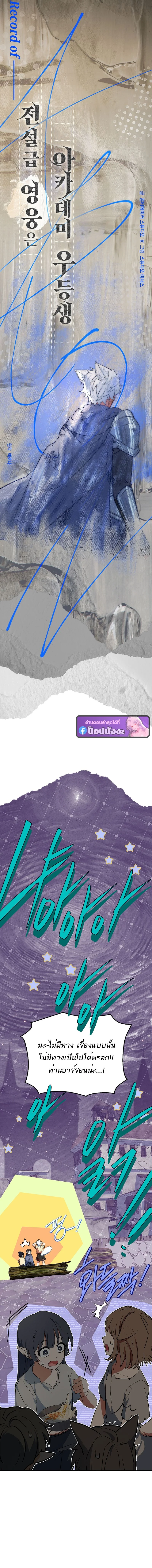 Read The Legendary Hero is an Academy Honors Student TH Manga Online