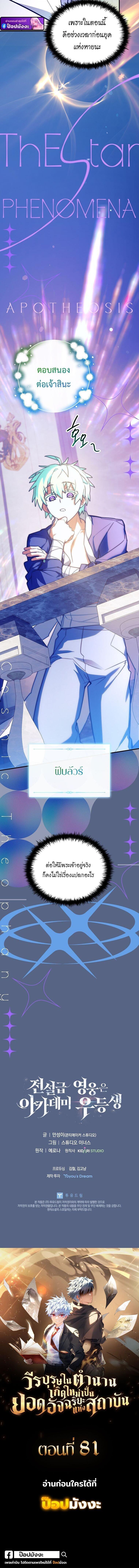 Read The Legendary Hero is an Academy Honors Student TH Manga Online