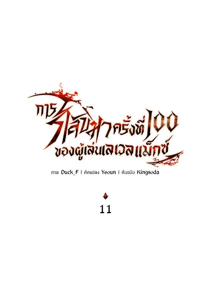 Read The Max-Level Player 100th Regression TH Manga Online