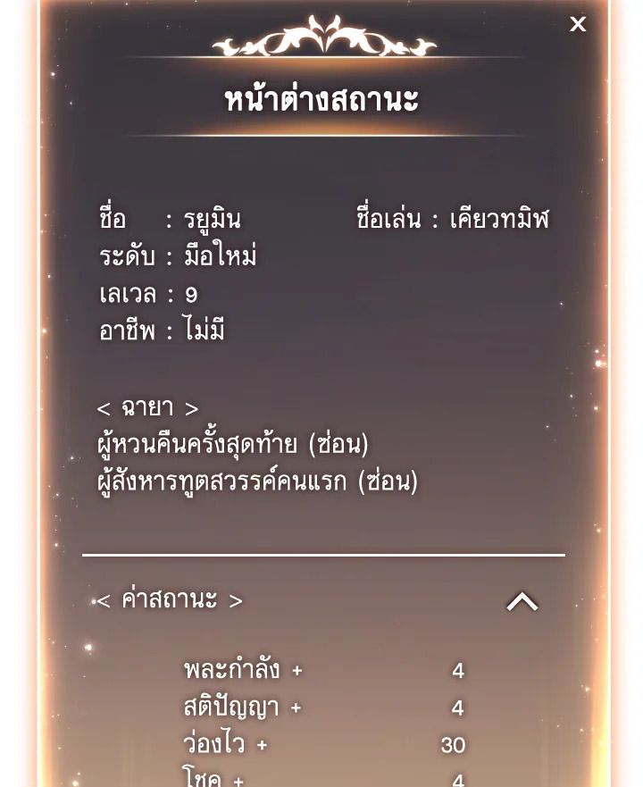 Read The Max-Level Player 100th Regression TH Manga Online