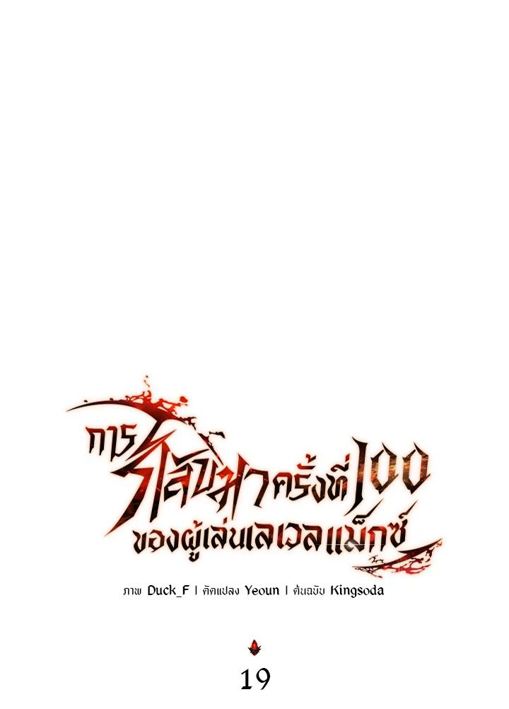 Read The Max-Level Player 100th Regression TH Manga Online