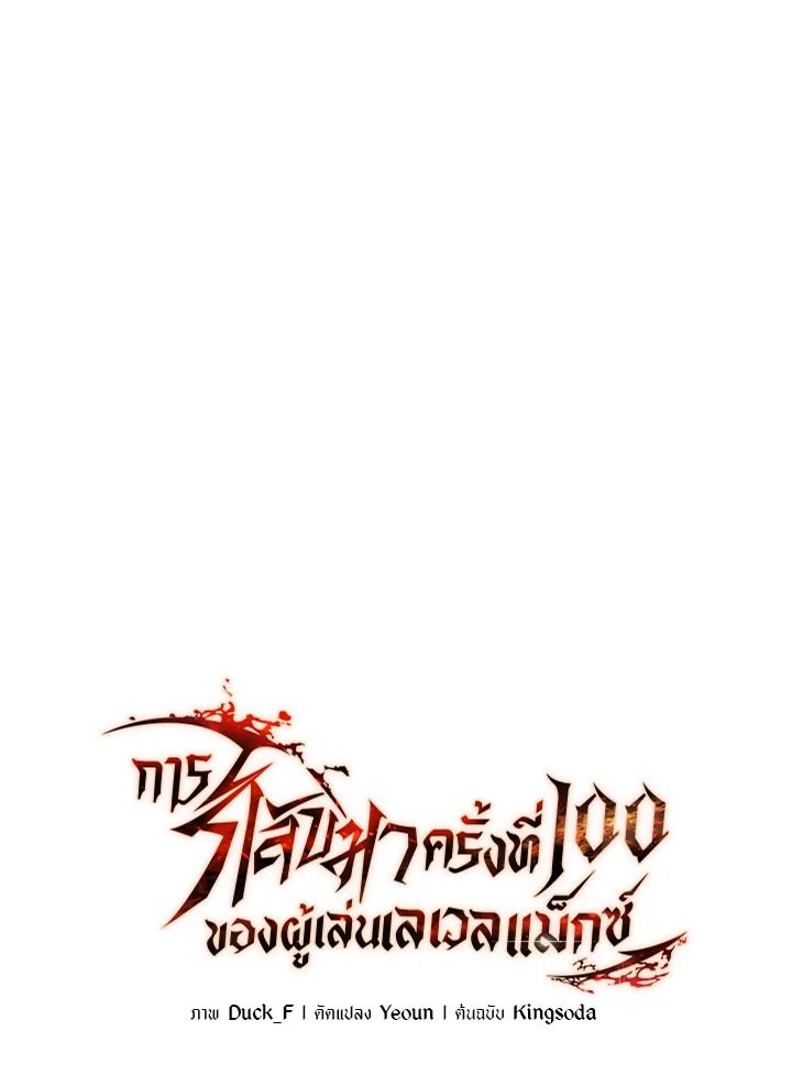 Read The Max-Level Player 100th Regression TH Manga Online