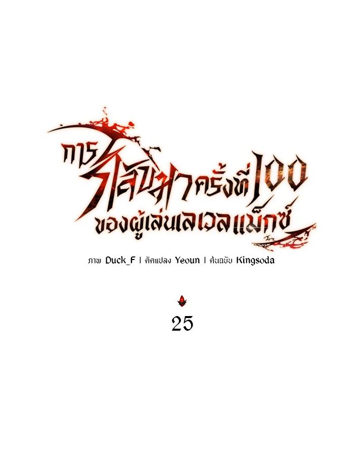 Read The Max-Level Player 100th Regression TH Manga Online