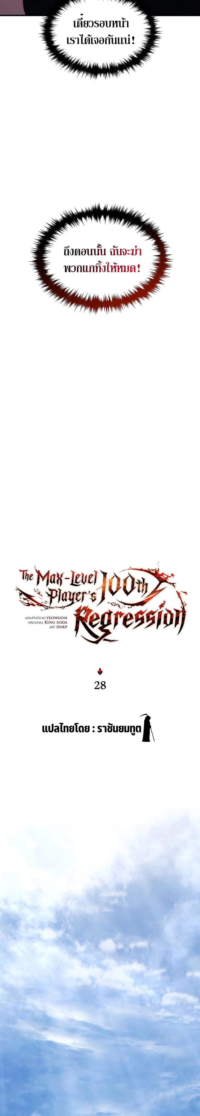 Read The Max-Level Player 100th Regression TH Manga Online