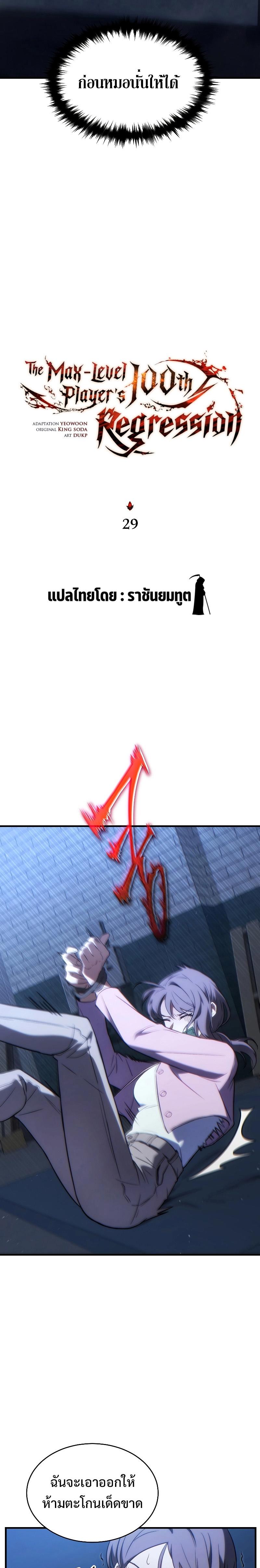 Read The Max-Level Player 100th Regression TH Manga Online