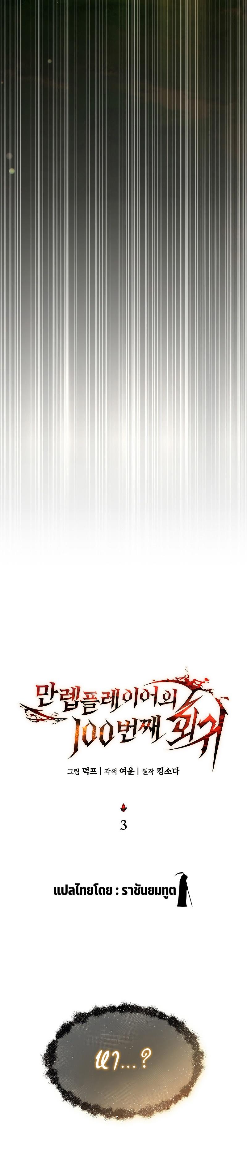 Read The Max-Level Player 100th Regression TH Manga Online