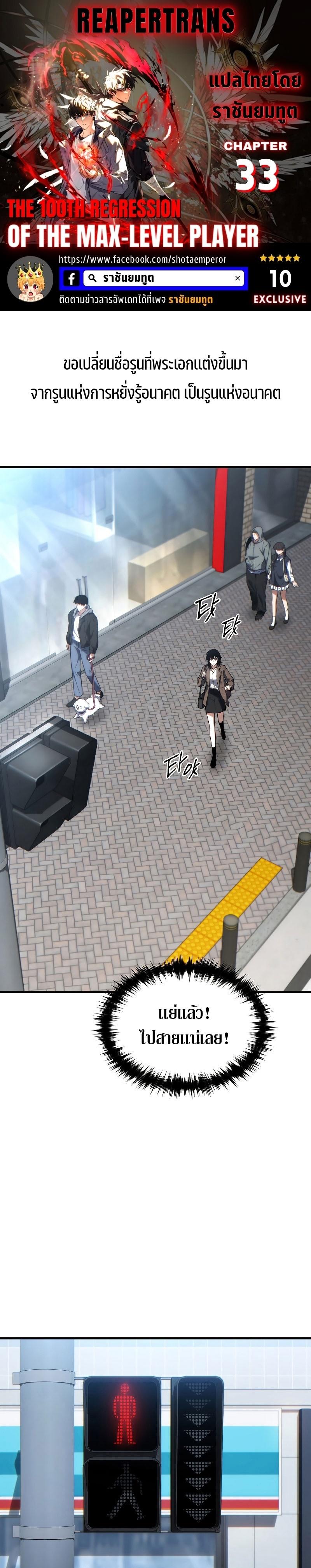 Read The Max-Level Player 100th Regression TH Manga Online