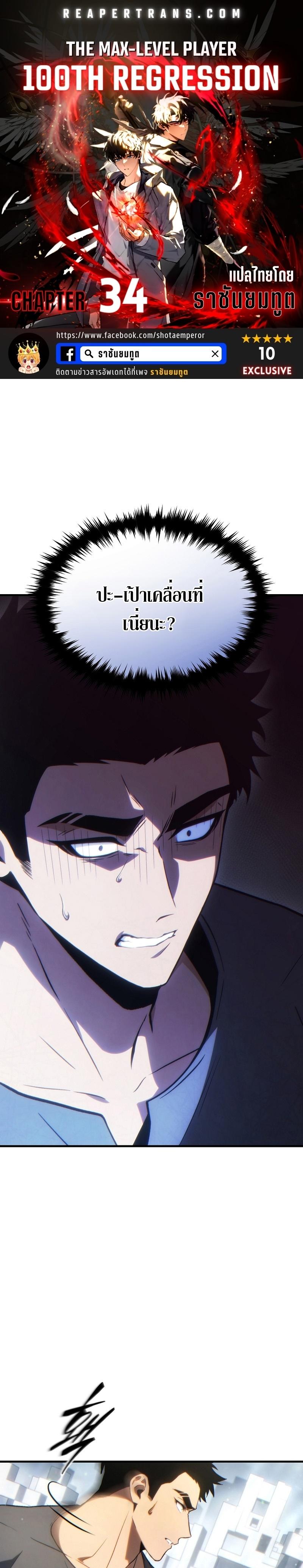 Read The Max-Level Player 100th Regression TH Manga Online