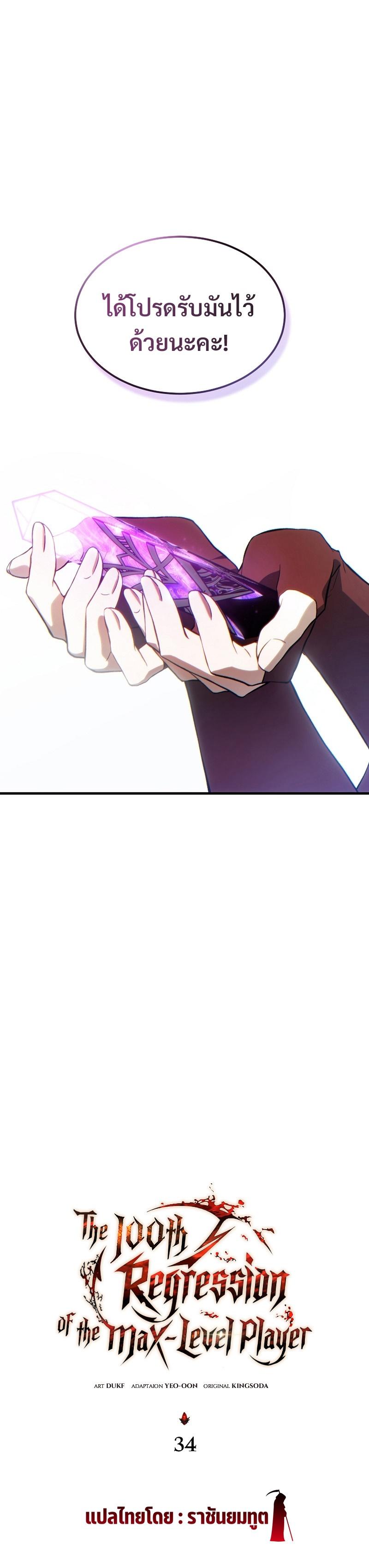 Read The Max-Level Player 100th Regression TH Manga Online