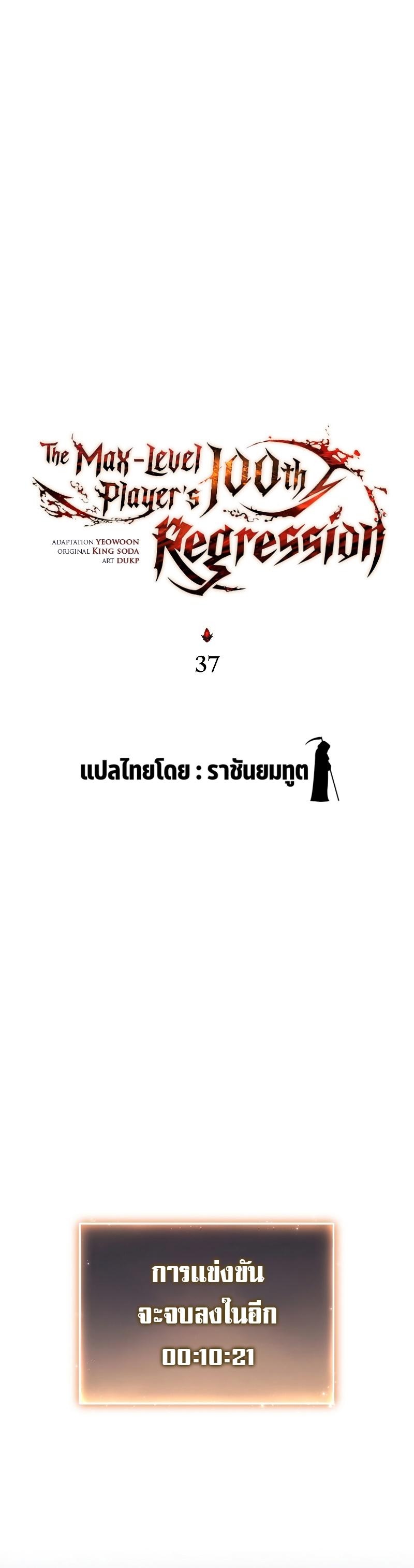 Read The Max-Level Player 100th Regression TH Manga Online