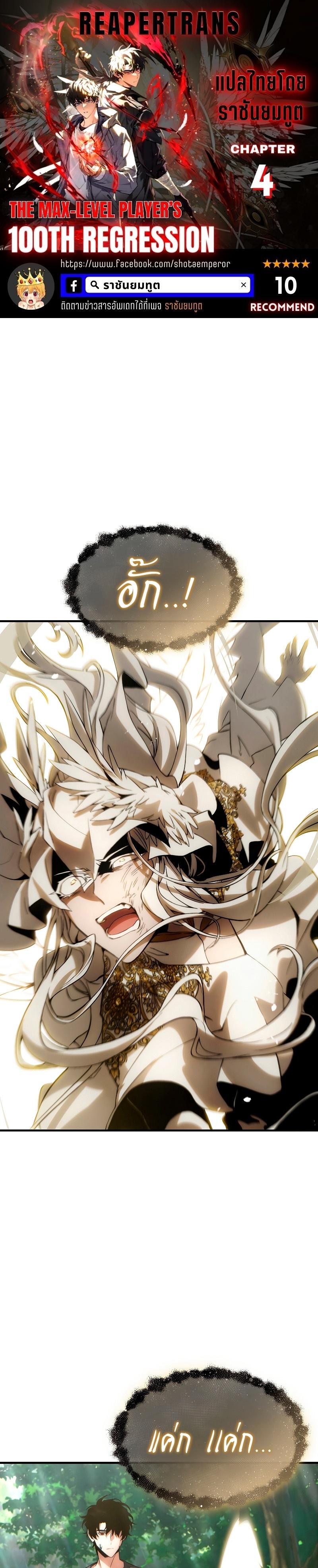 Read The Max-Level Player 100th Regression TH Manga Online