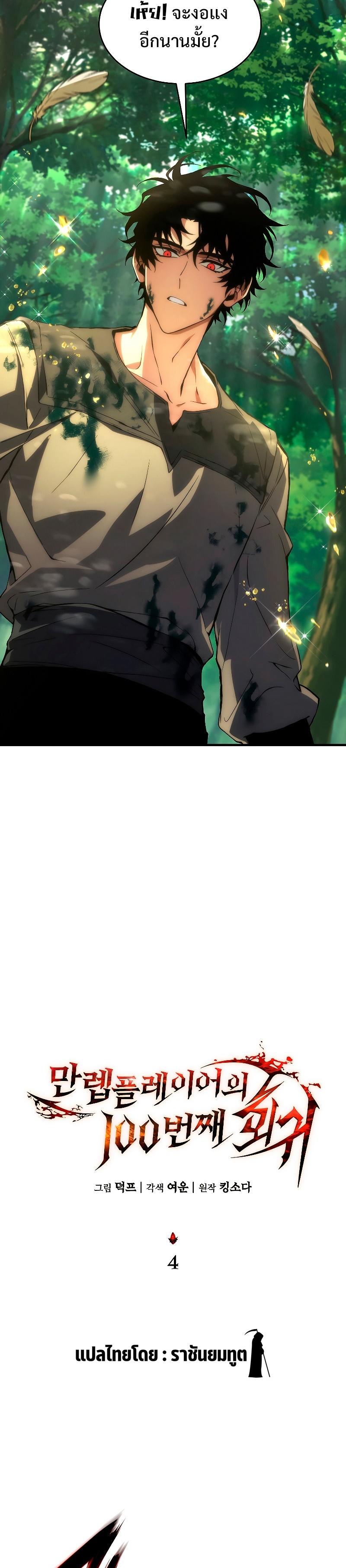 Read The Max-Level Player 100th Regression TH Manga Online