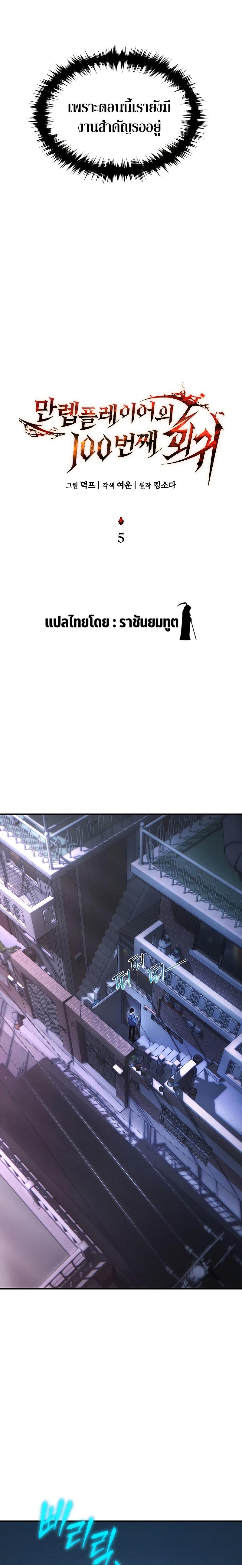 Read The Max-Level Player 100th Regression TH Manga Online