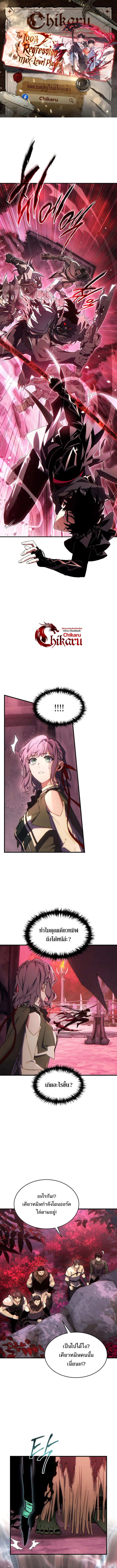 Read The Max-Level Player 100th Regression TH Manga Online