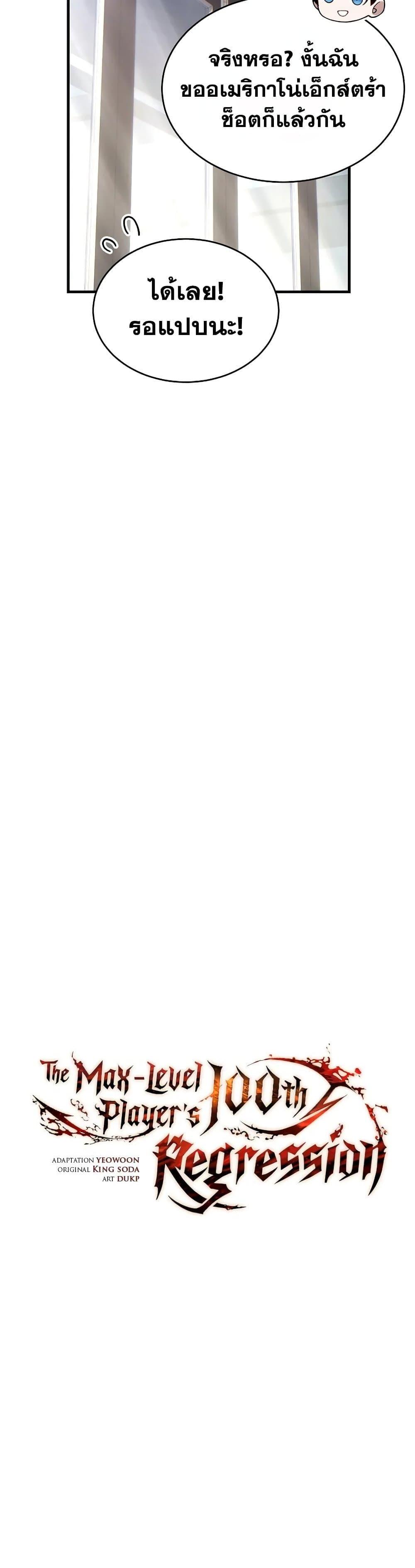 Read The Max-Level Player 100th Regression TH Manga Online