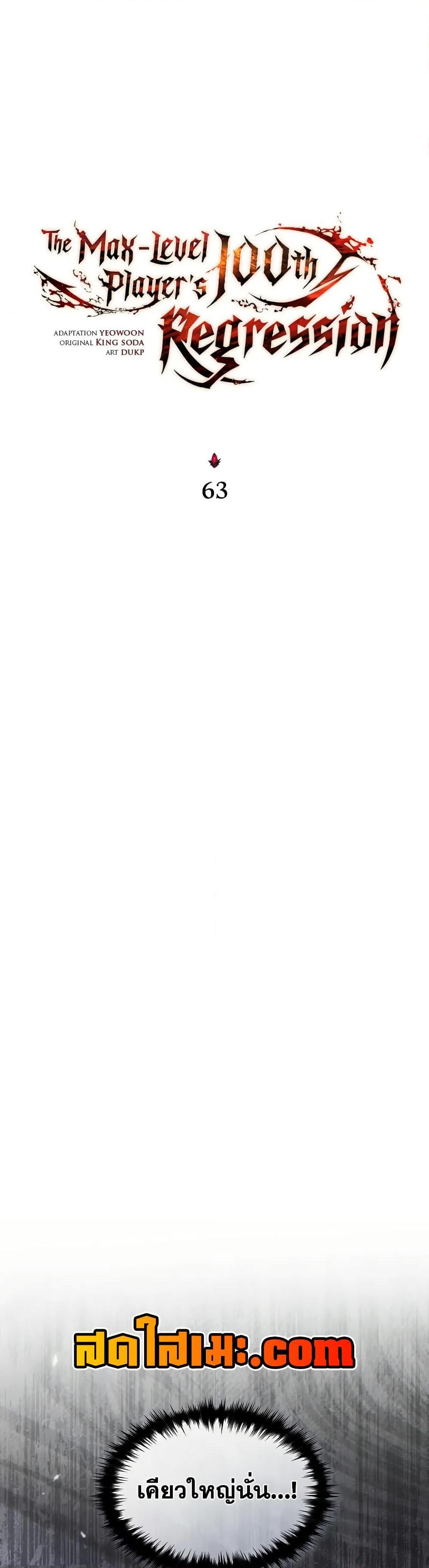 Read The Max-Level Player 100th Regression TH Manga Online