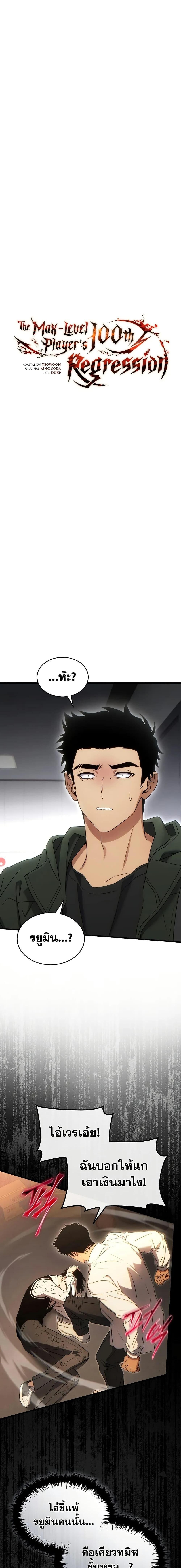 Read The Max-Level Player 100th Regression TH Manga Online