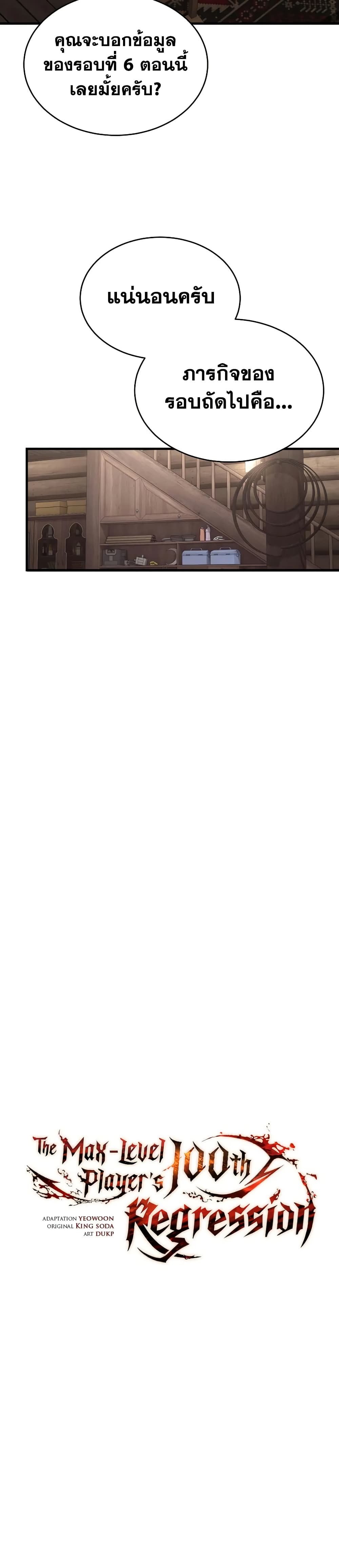 Read The Max-Level Player 100th Regression TH Manga Online