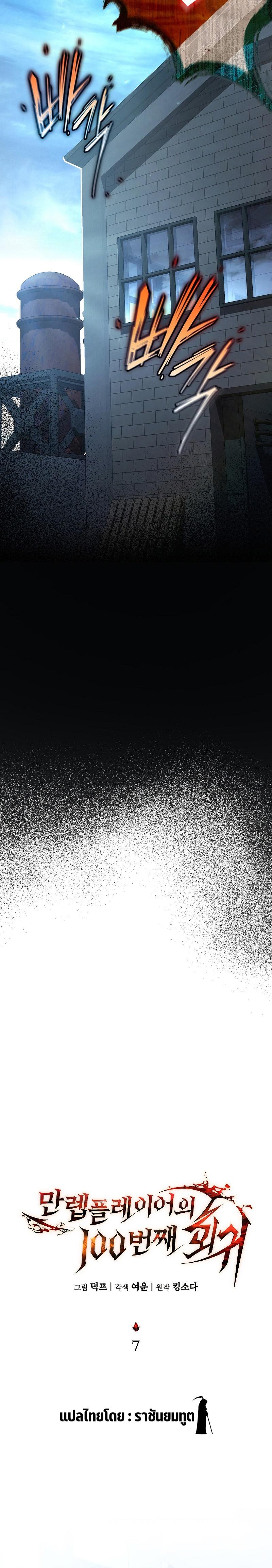 Read The Max-Level Player 100th Regression TH Manga Online