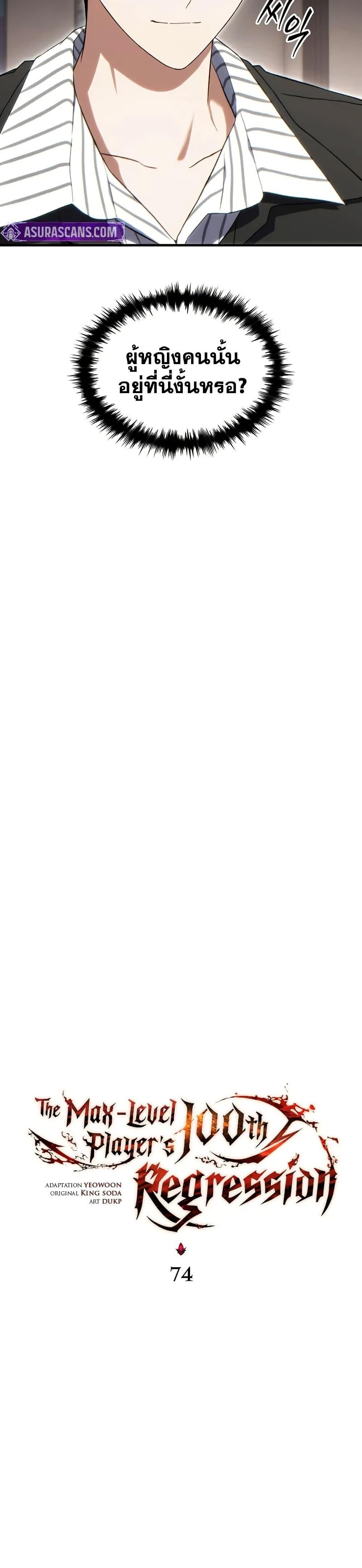 Read The Max-Level Player 100th Regression TH Manga Online