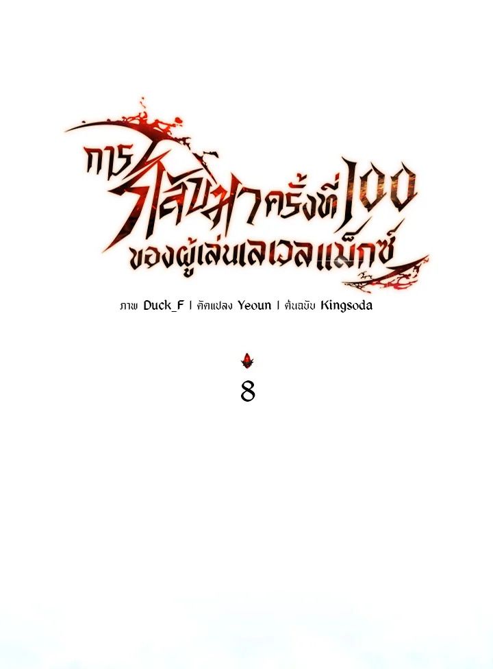 Read The Max-Level Player 100th Regression TH Manga Online