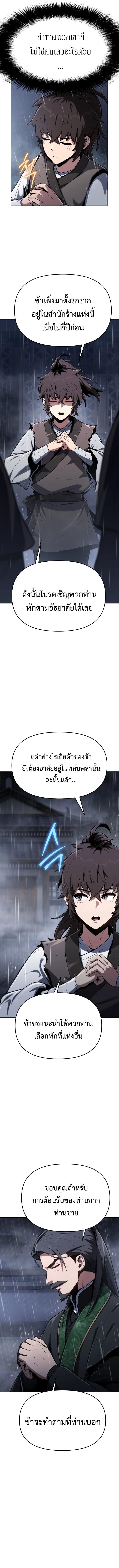 Read The Poison Master of Sacheon Tang Clan TH Manga Online
