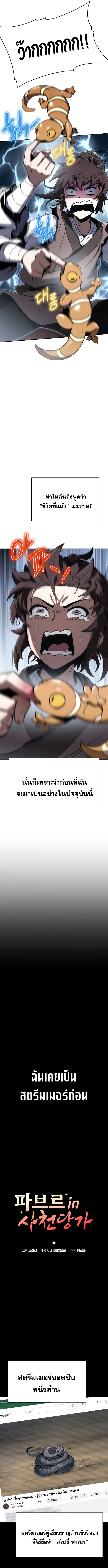 Read The Poison Master of Sacheon Tang Clan TH Manga Online